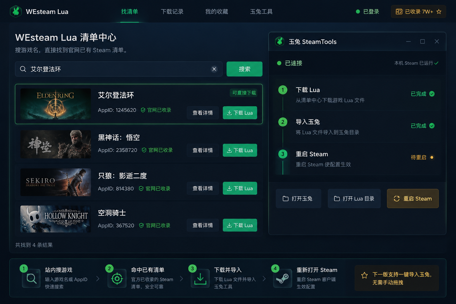 WEsteam Lua 与玉兔 SteamTools 中文产品原型图
